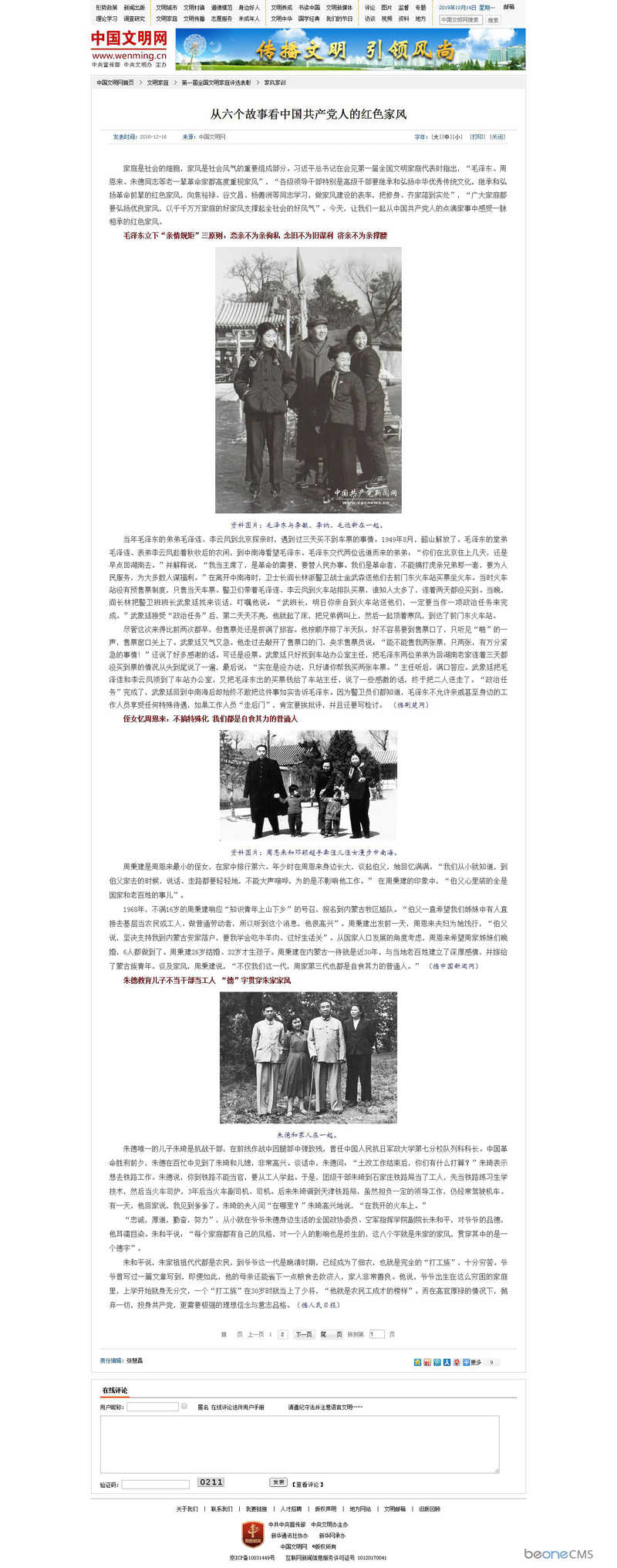 从六个故事看中国共产党人的红色家风---中国文明网_20191014170901.jpg